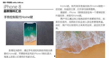 苹果8最新爆料信息下载,颠覆性设计大揭秘,性能与外观双升级
