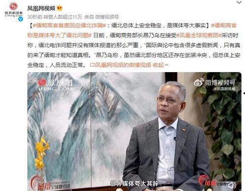 缅北诈骗最新爆料新闻,揭秘跨国犯罪网络新动向